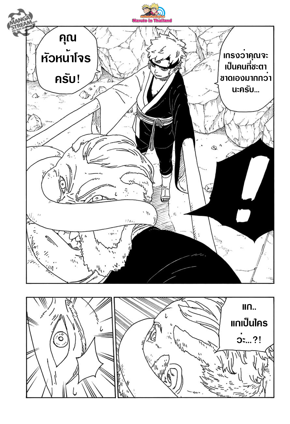 อ่านการ์ตูน โบรูโตะ