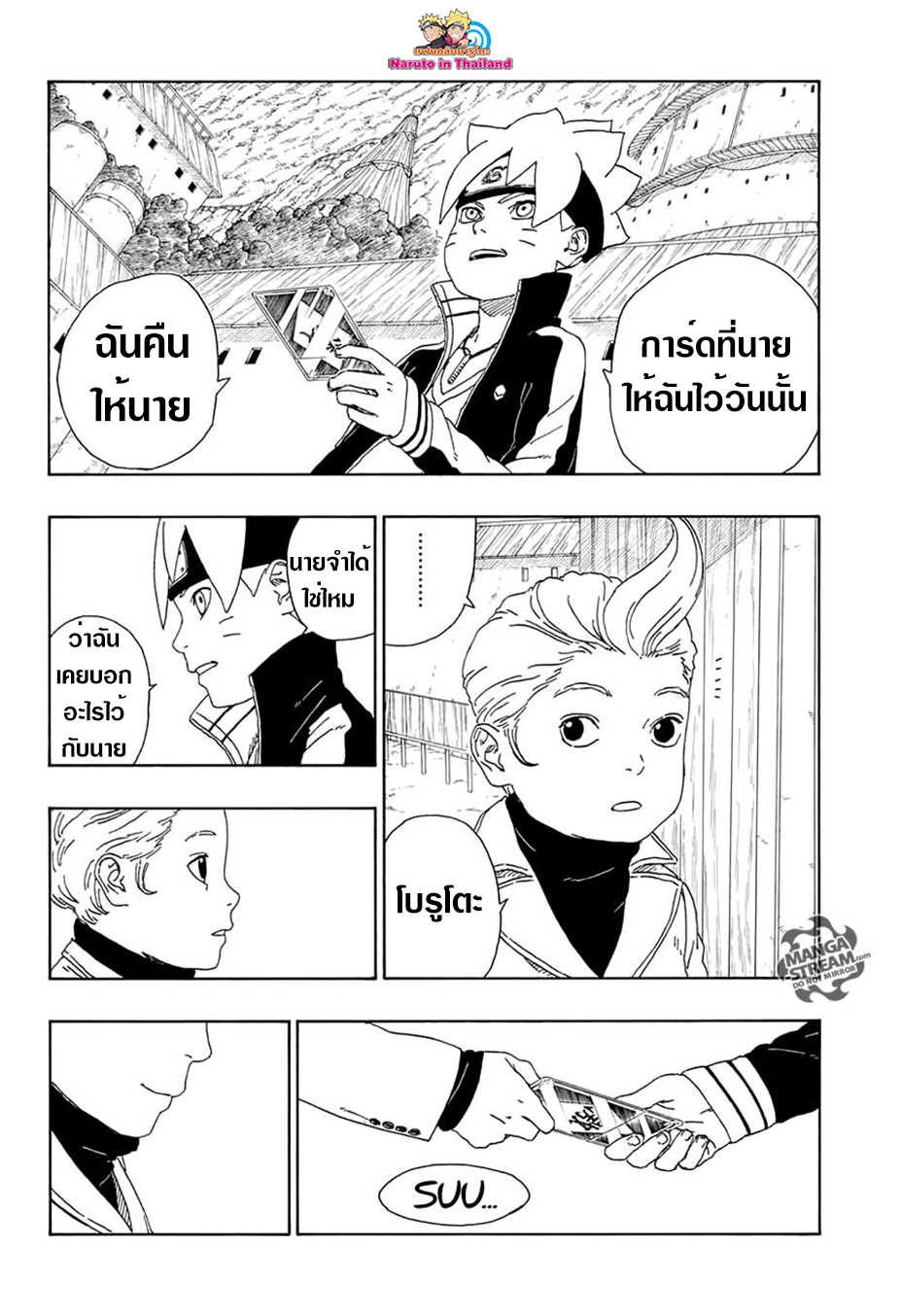 อ่านการ์ตูน โบรูโตะ