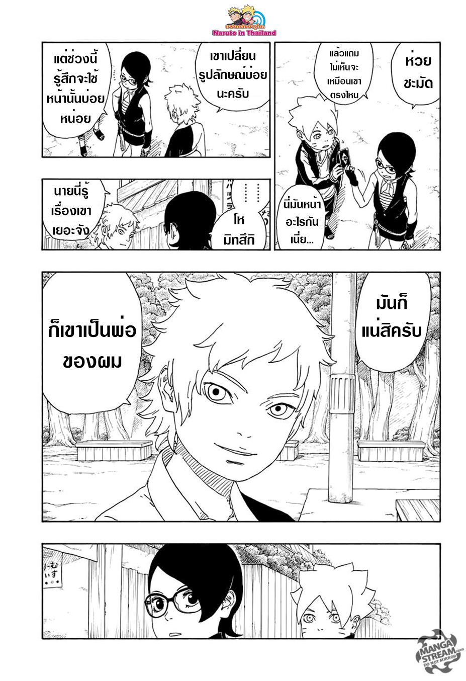 อ่านการ์ตูน โบรูโตะ