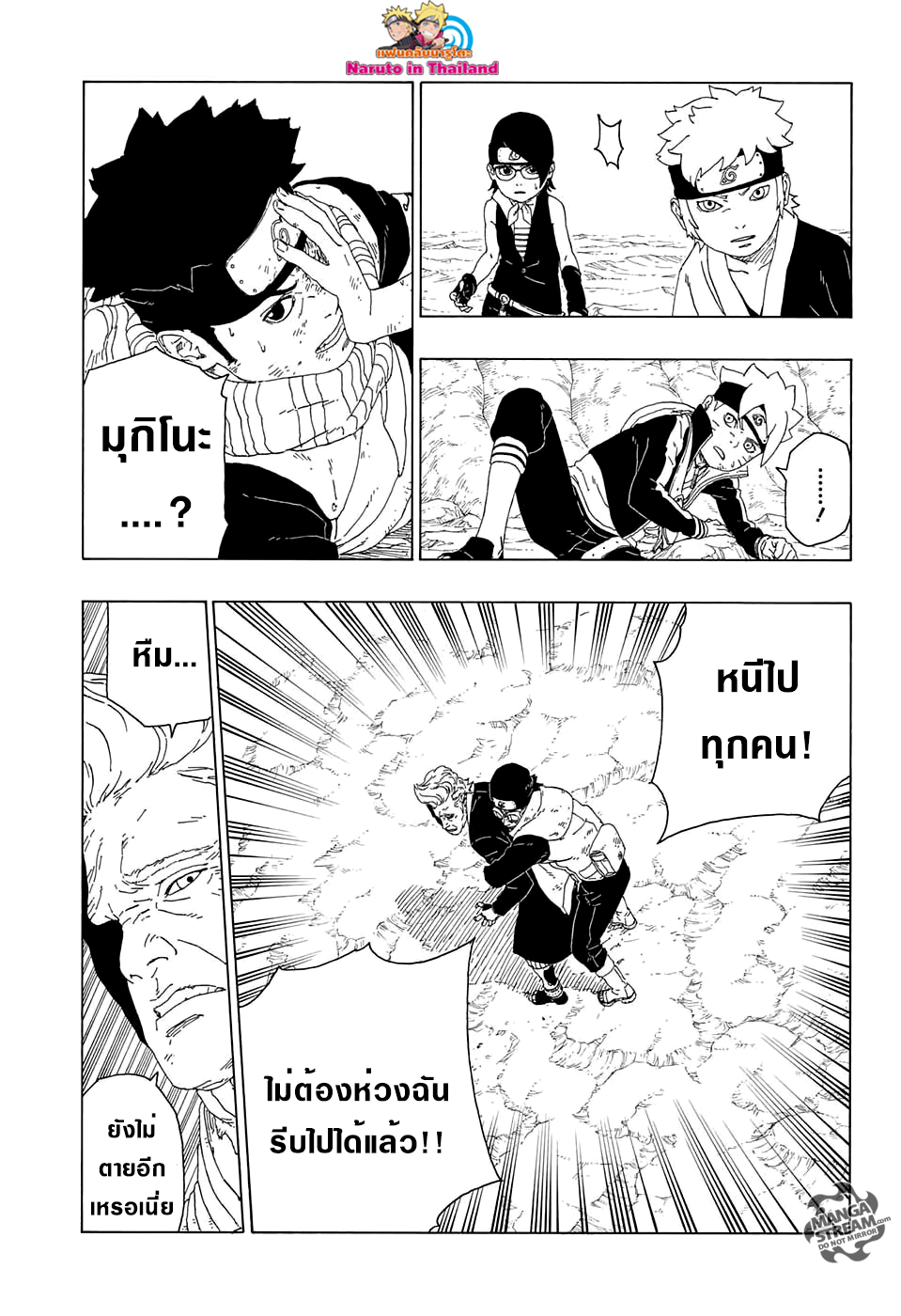 อ่านการ์ตูน โบรูโตะ