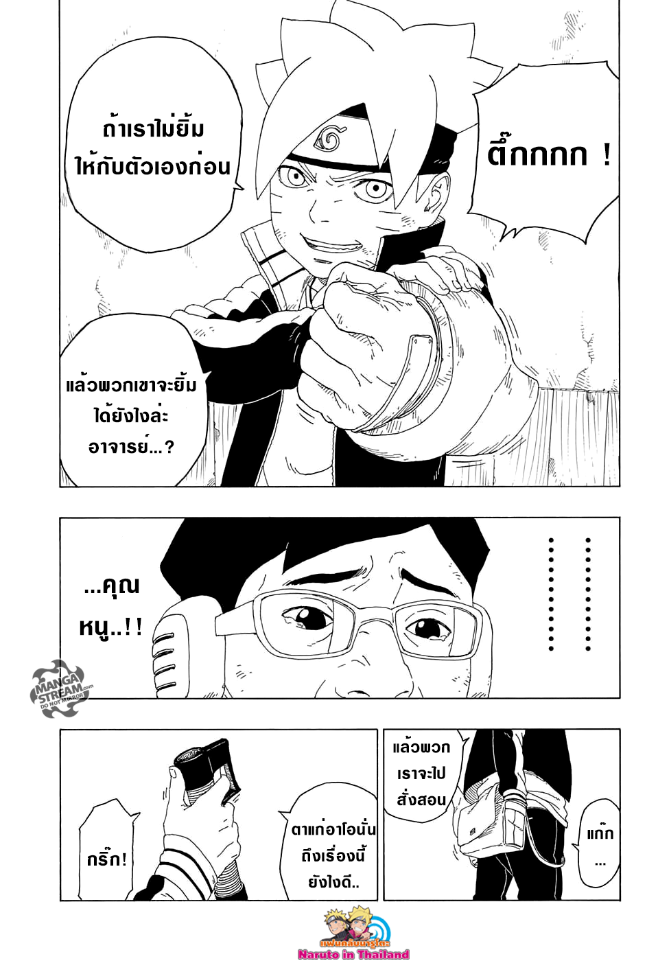 อ่านการ์ตูน โบรูโตะ