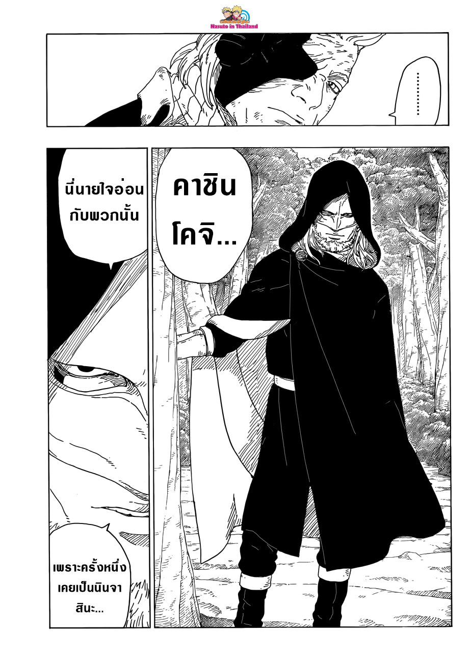 อ่านการ์ตูน โบรูโตะ