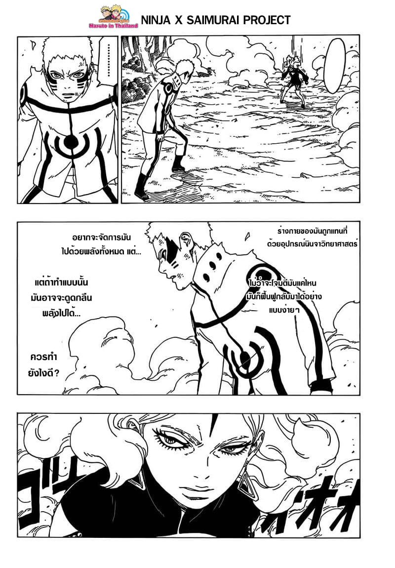 อ่านการ์ตูน โบรูโตะ