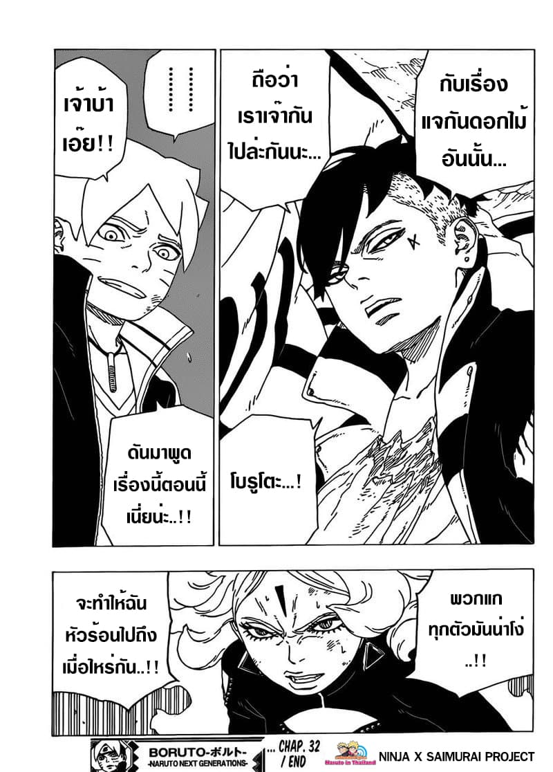 อ่านการ์ตูน โบรูโตะ