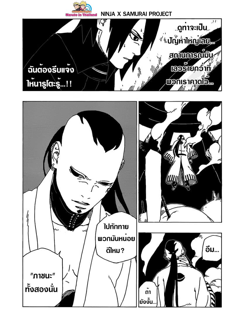 อ่านการ์ตูน โบรูโตะ