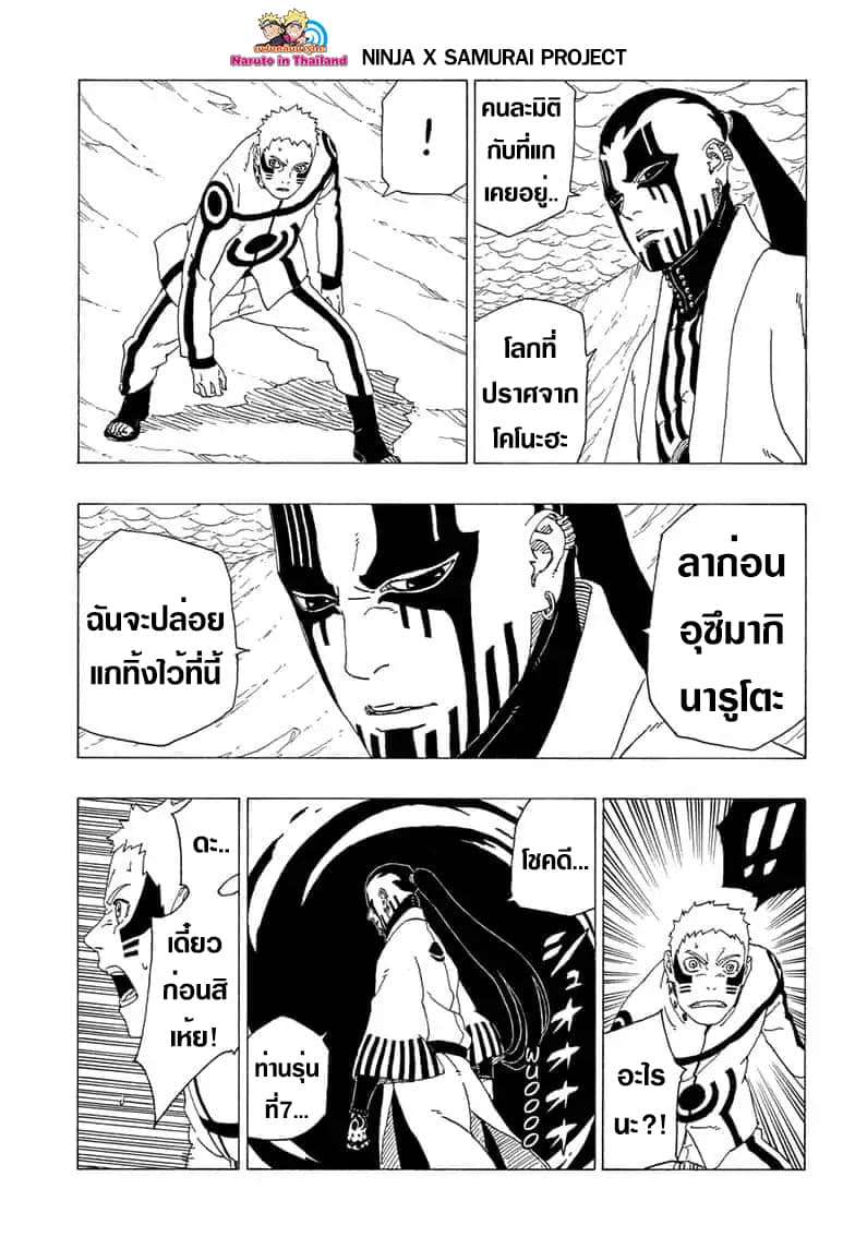 อ่านการ์ตูน โบรูโตะ