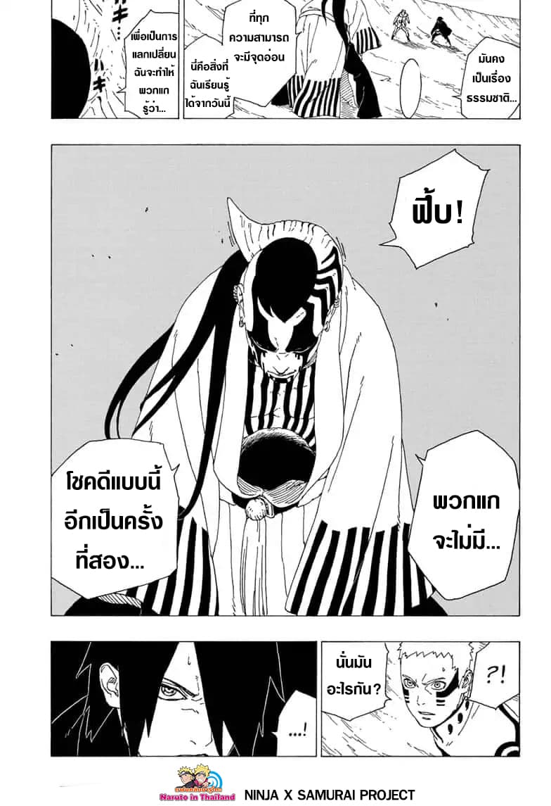 อ่านการ์ตูน โบรูโตะ