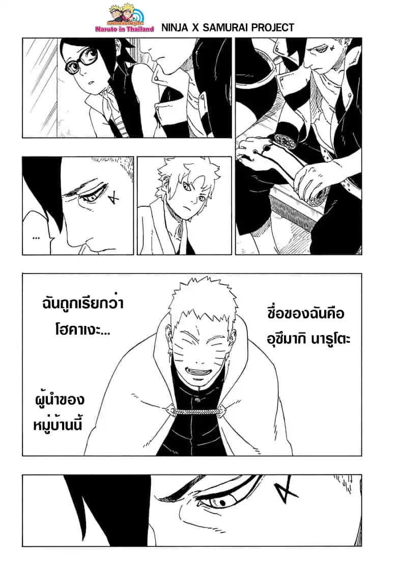 อ่านการ์ตูน โบรูโตะ