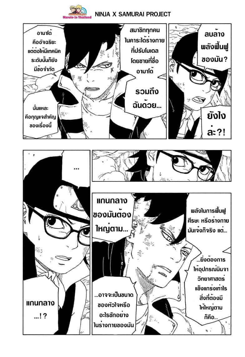 อ่านการ์ตูน โบรูโตะ