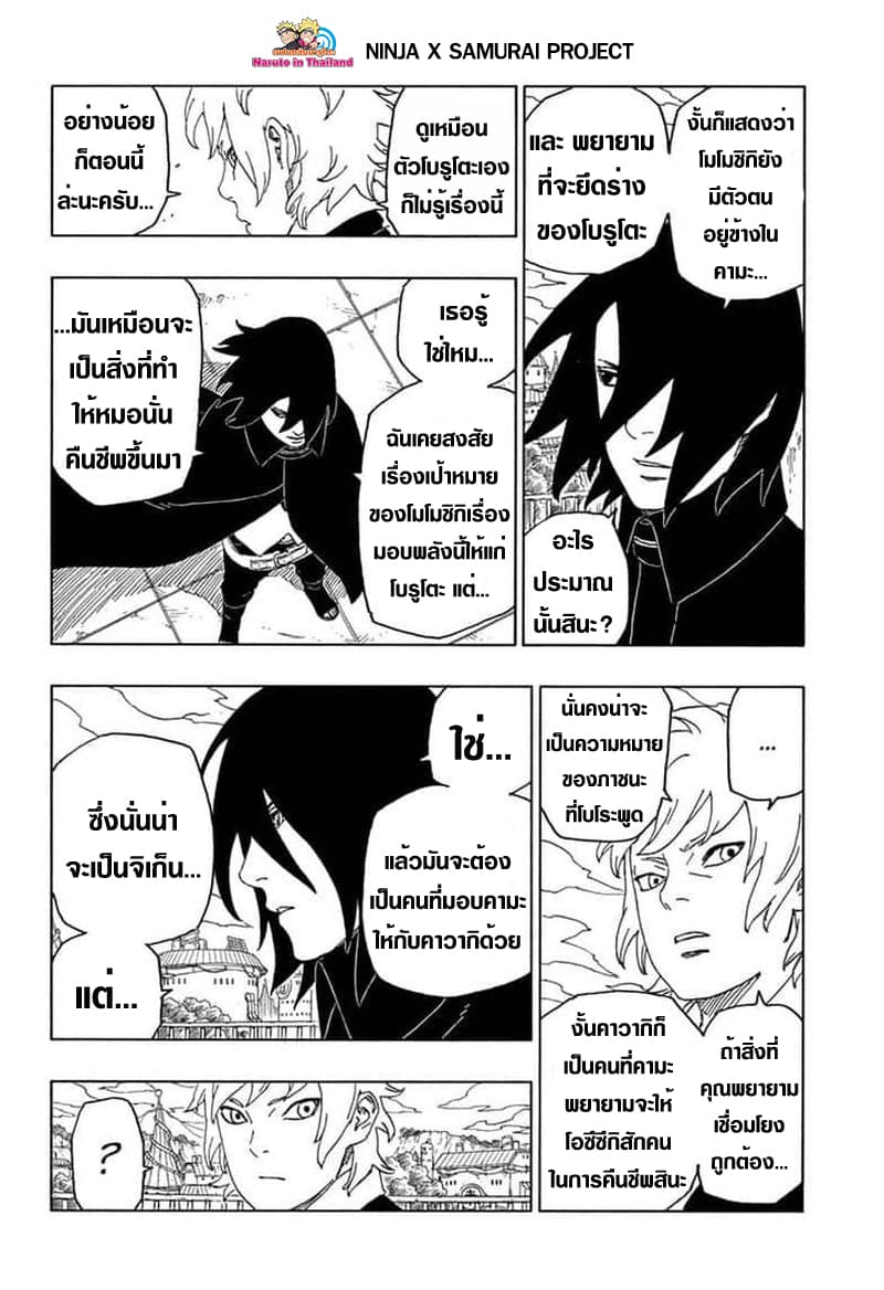 อ่านการ์ตูน โบรูโตะ