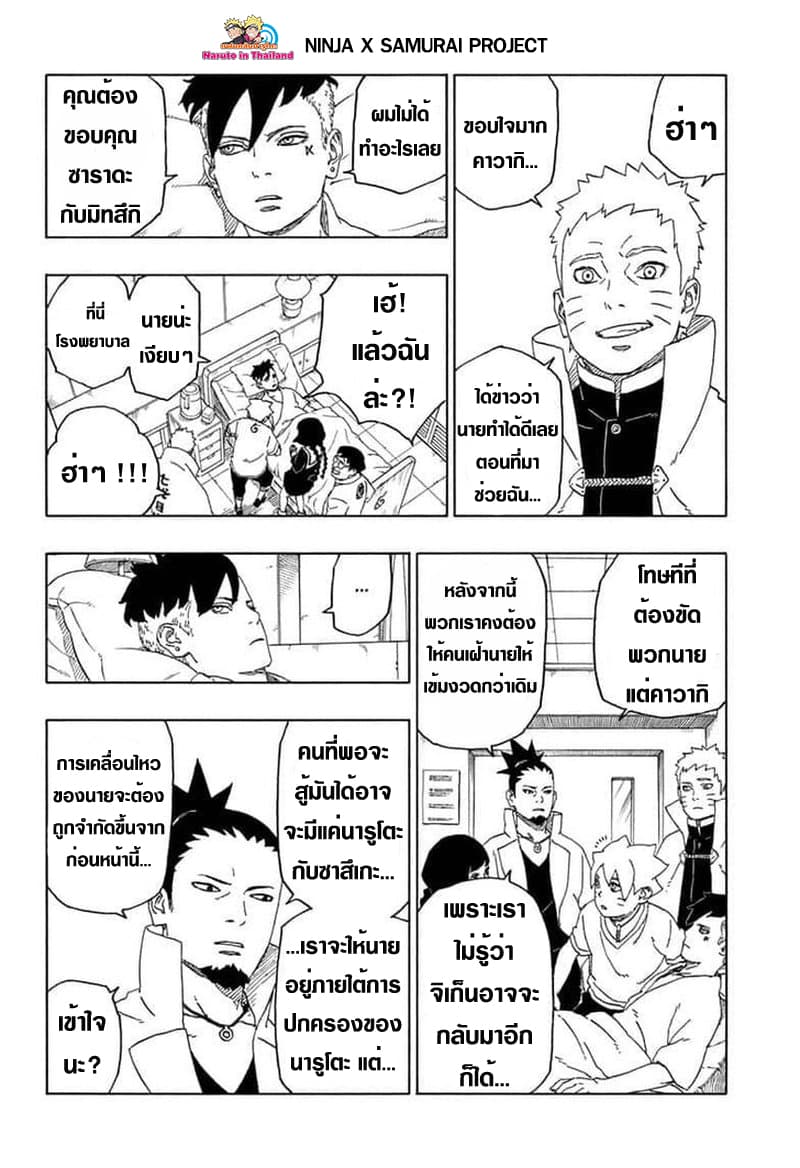 อ่านการ์ตูน โบรูโตะ