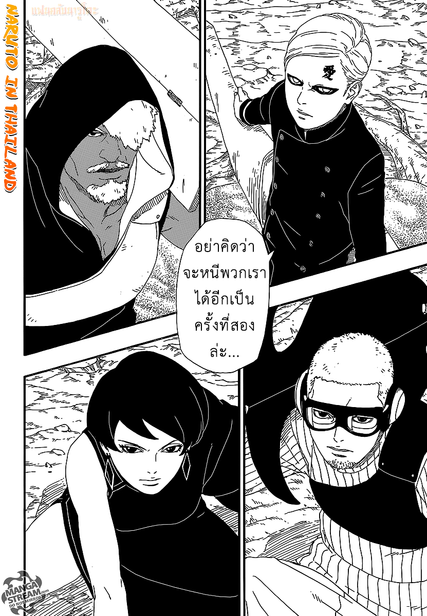 อ่านการ์ตูน โบรูโตะ