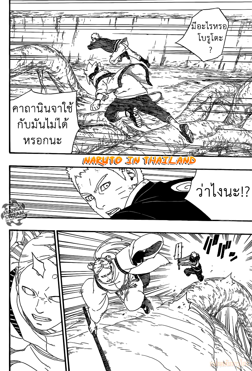 อ่านการ์ตูน โบรูโตะ