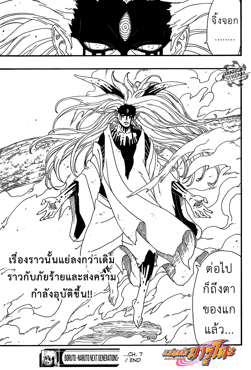 อ่านการ์ตูน โบรูโตะ