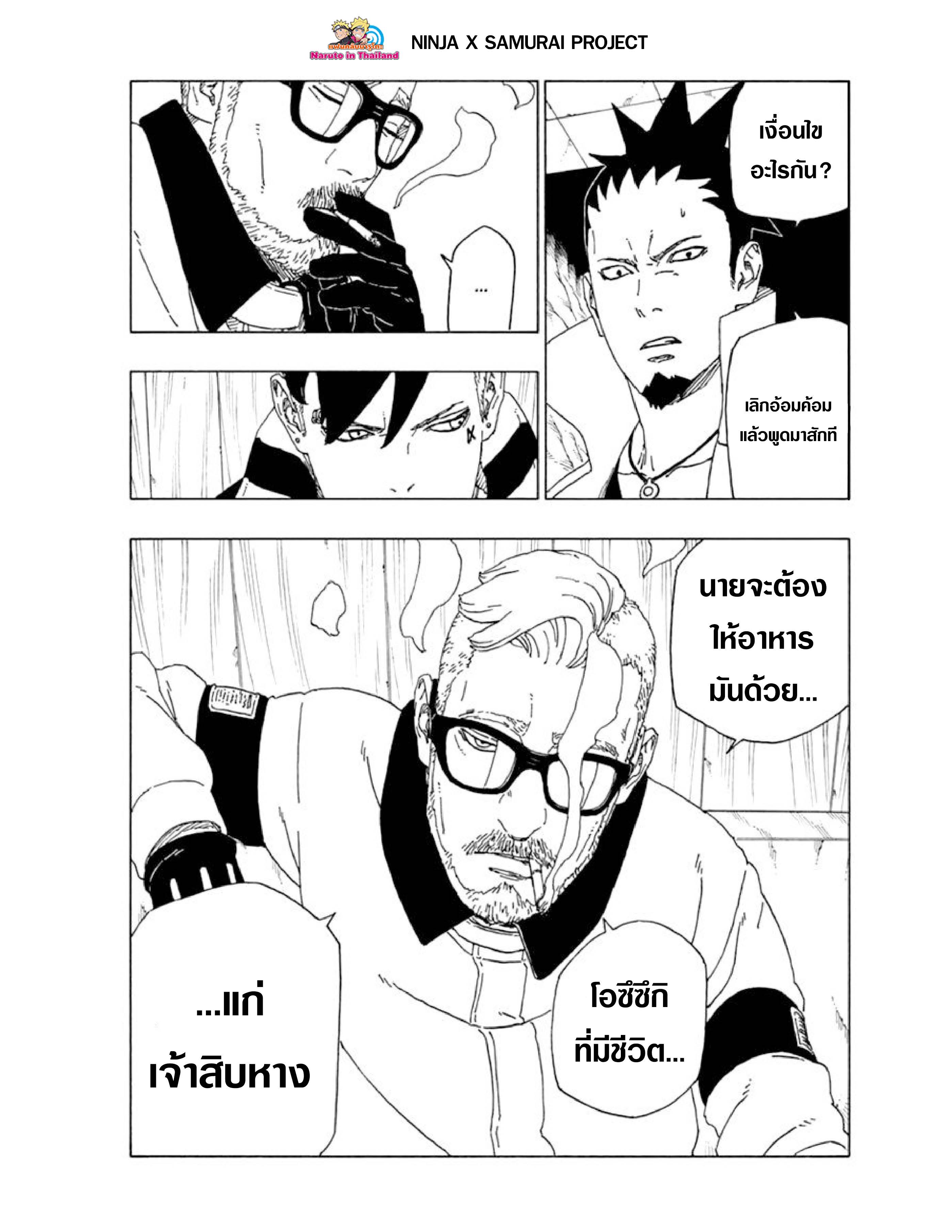 อ่านการ์ตูน โบรูโตะ