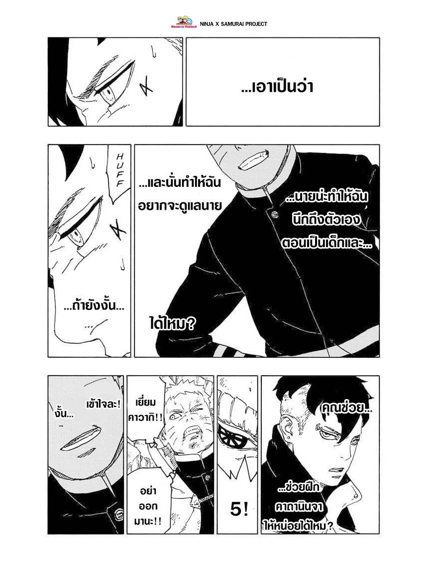 อ่านการ์ตูน โบรูโตะ