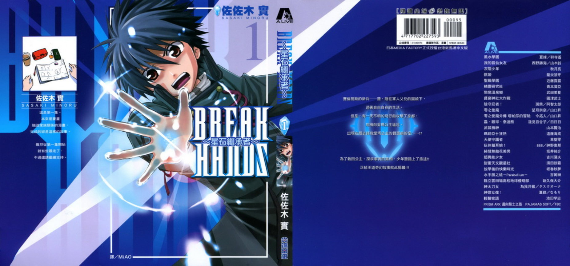 Break Hands: Hoshi wo Tsugu Mono