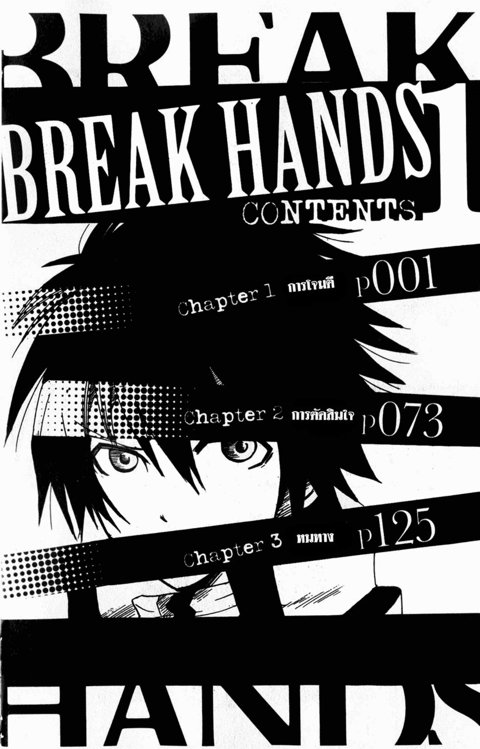 Break Hands: Hoshi wo Tsugu Mono