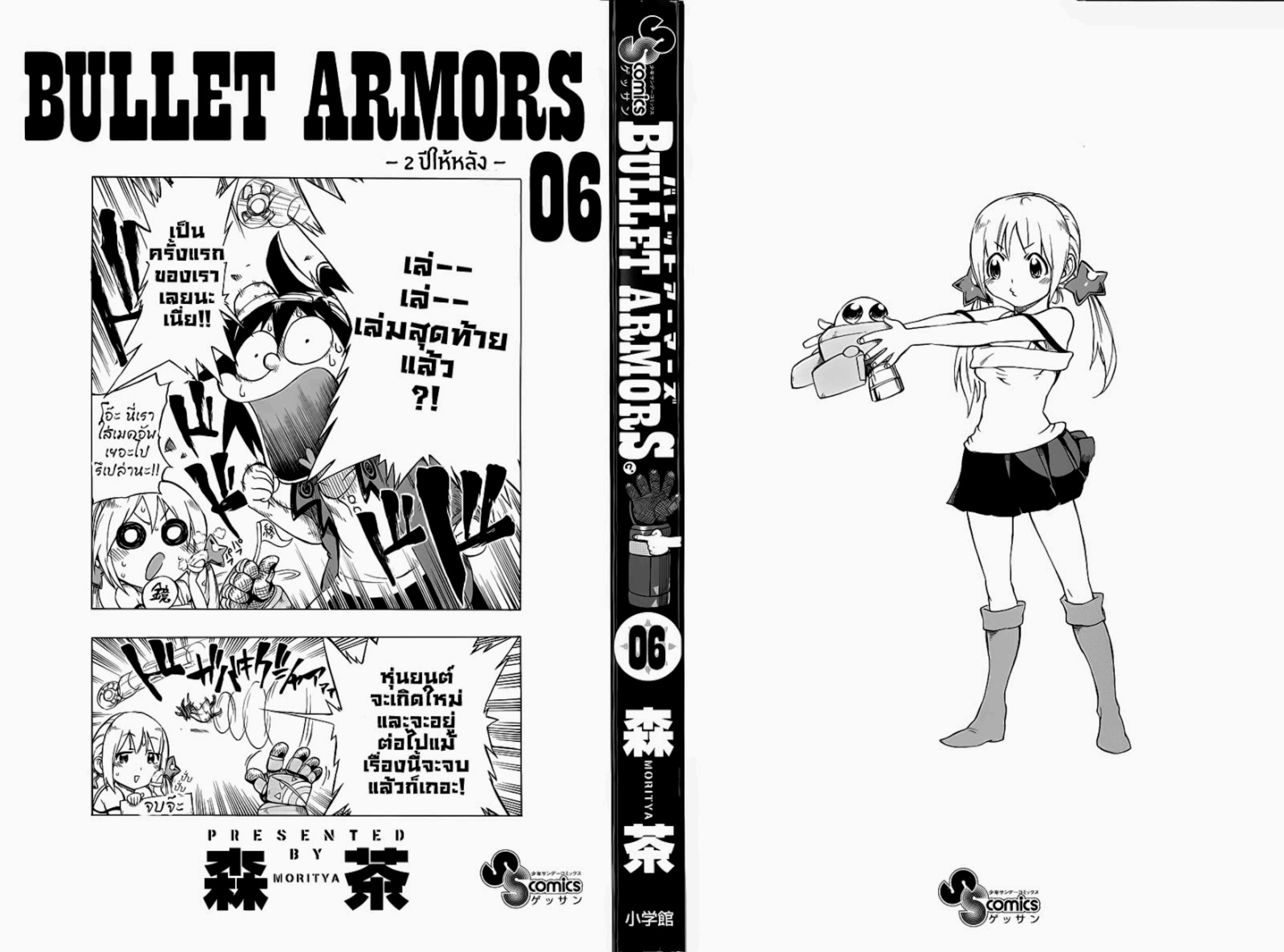 Bullet Armors