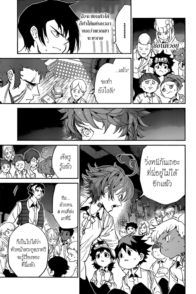 อ่าน The Promised Neverland