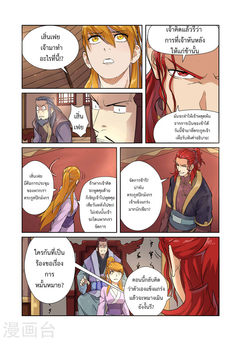 อ่าน Tales of Demons and Gods