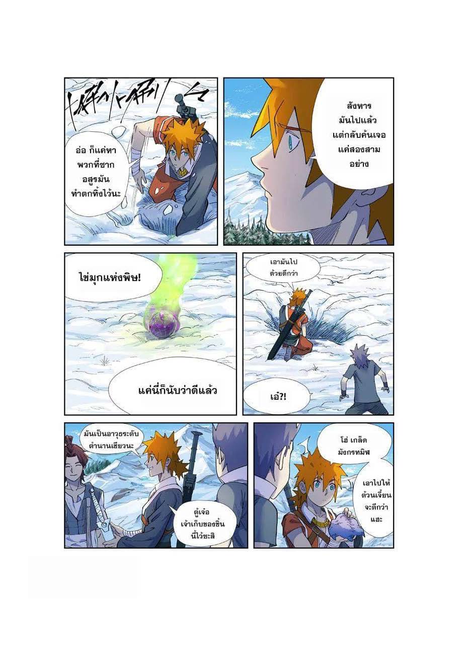 อ่าน Tales of Demons and Gods