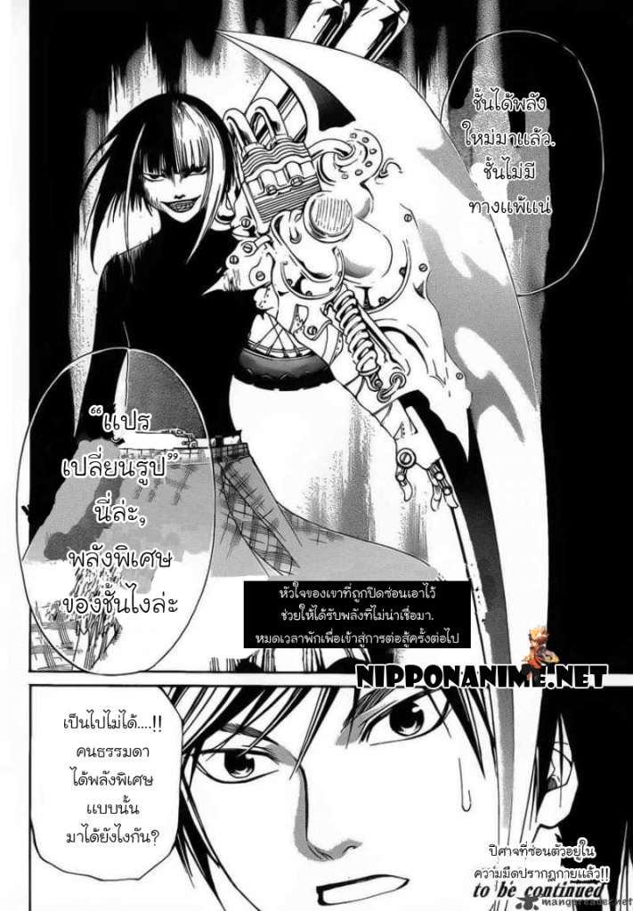 อ่าน Code Breaker