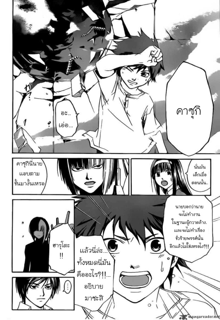 อ่าน Code Breaker