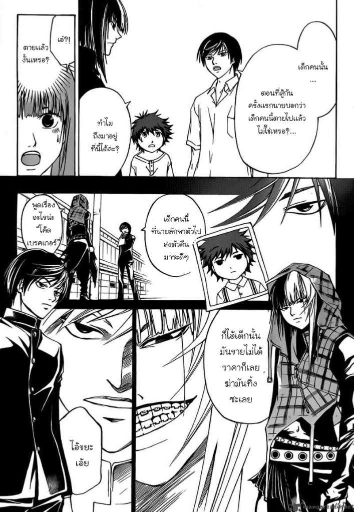 อ่าน Code Breaker