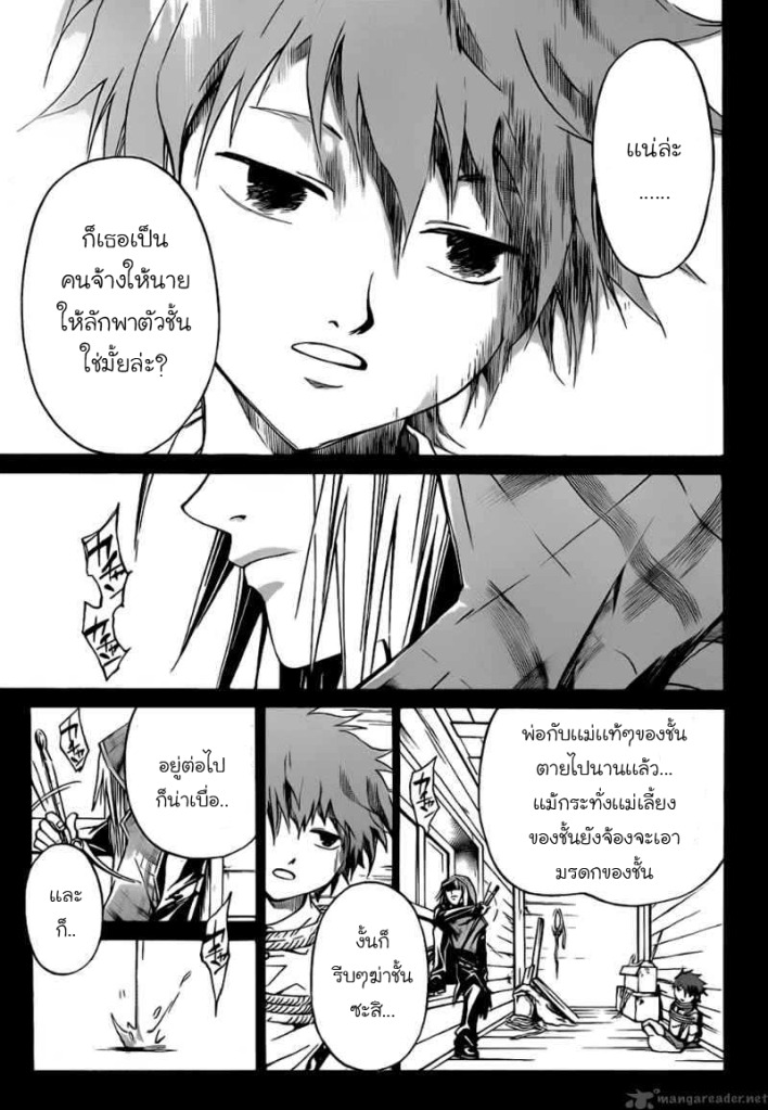 อ่าน Code Breaker