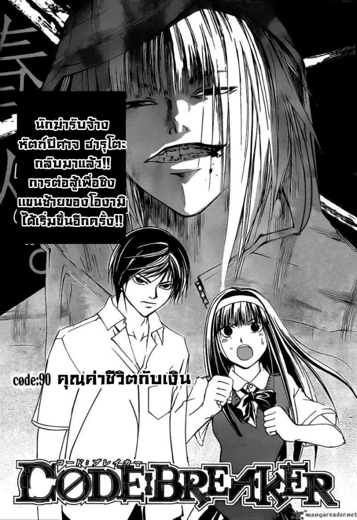 อ่าน Code Breaker