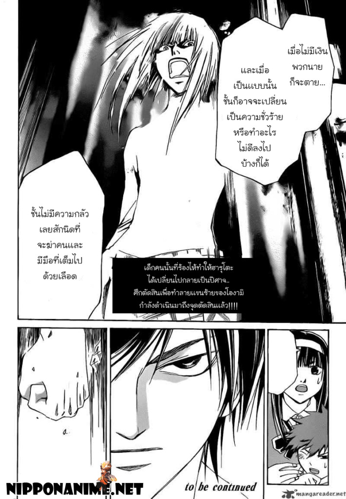 อ่าน Code Breaker