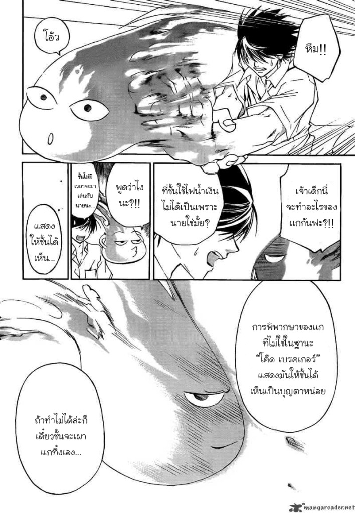 อ่าน Code Breaker