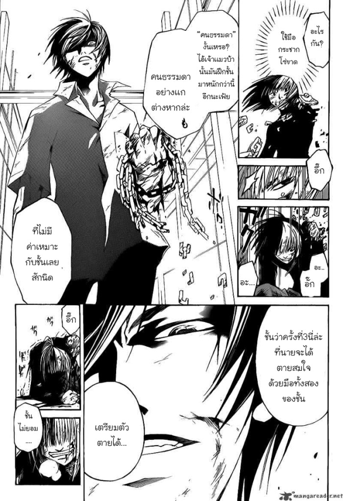 อ่าน Code Breaker