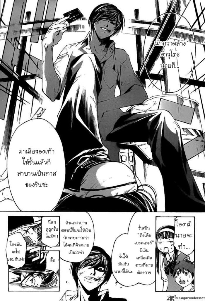 อ่าน Code Breaker