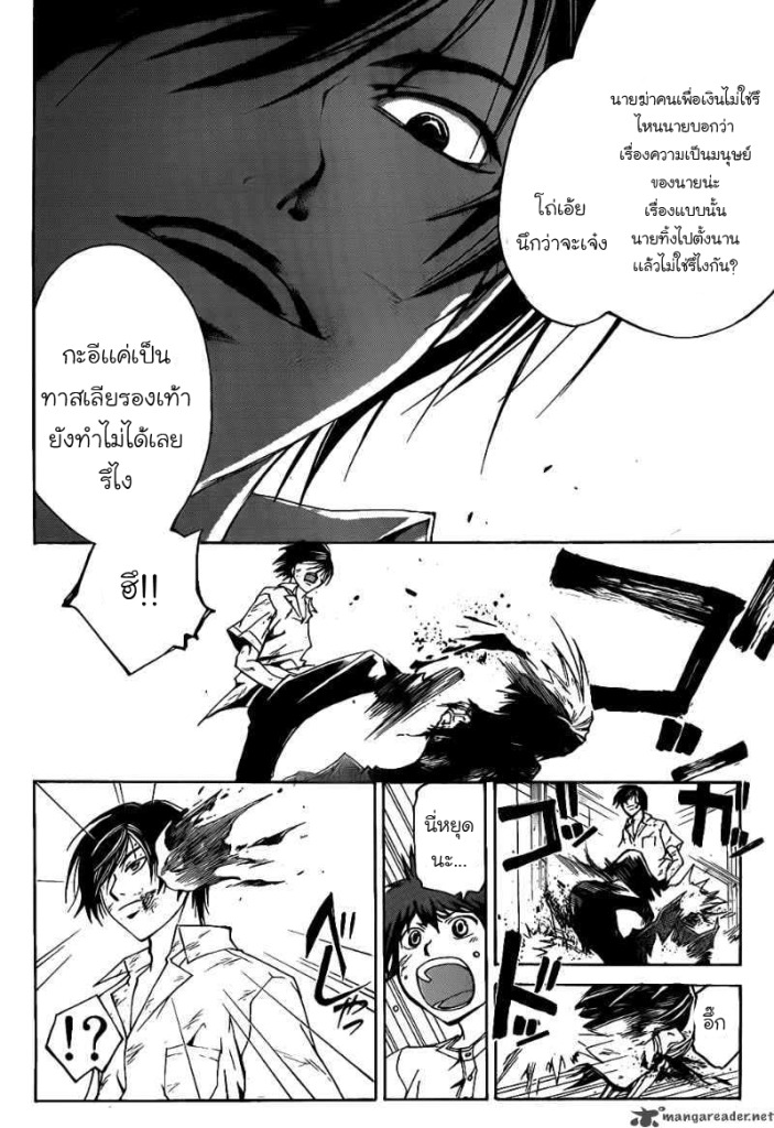 อ่าน Code Breaker