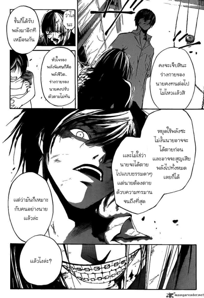 อ่าน Code Breaker