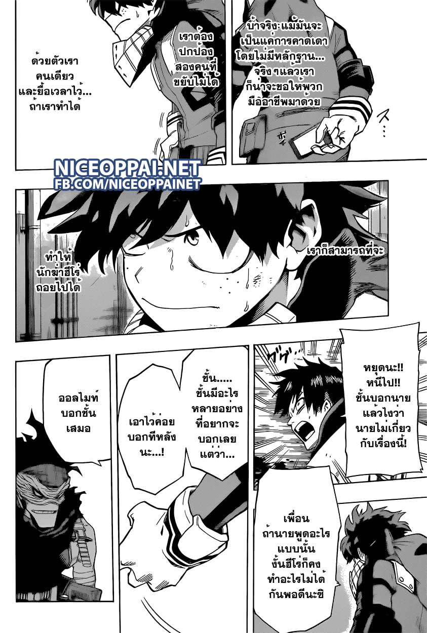 อ่าน Boku no Hero Academia