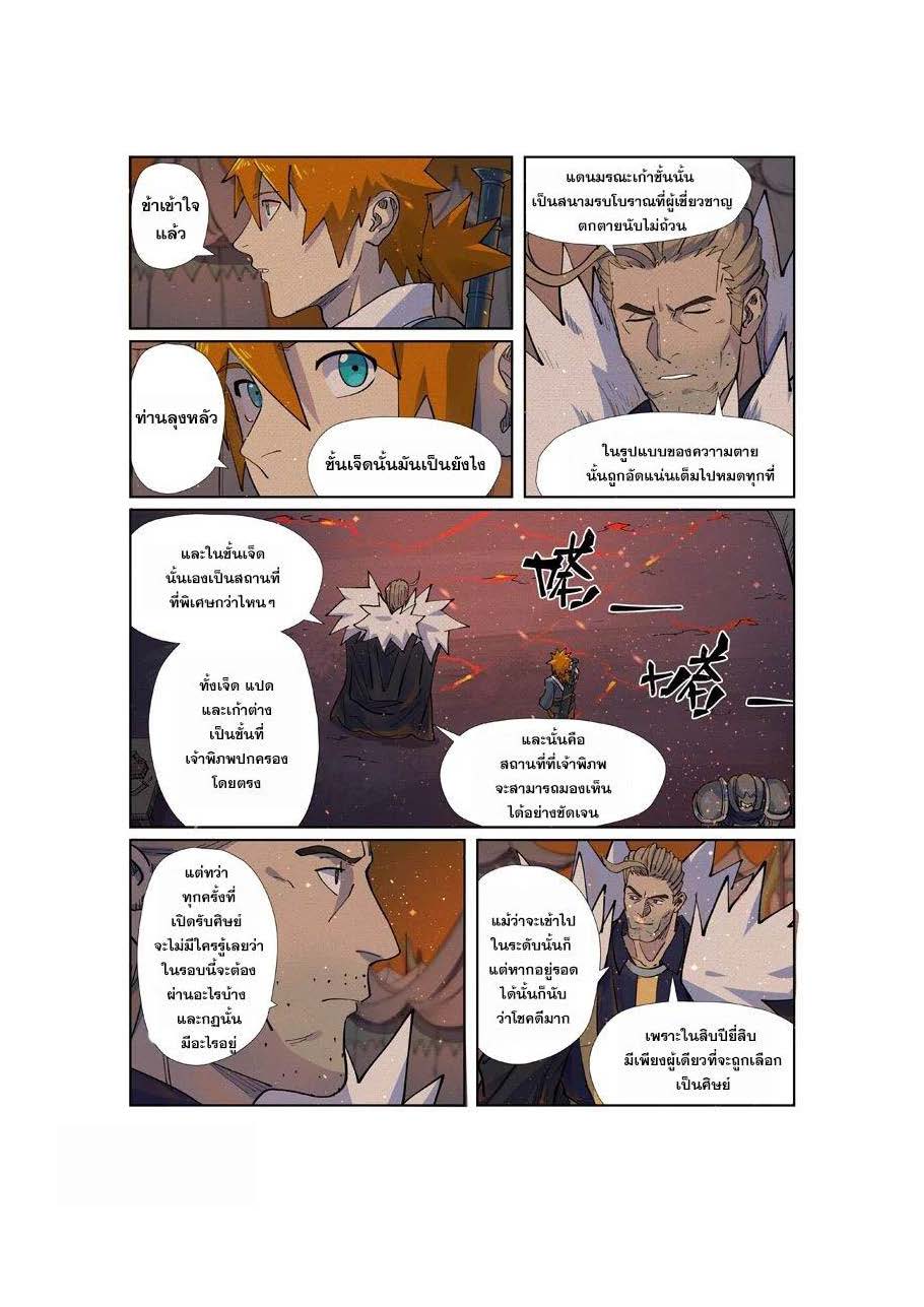 อ่าน Tales of Demons and Gods