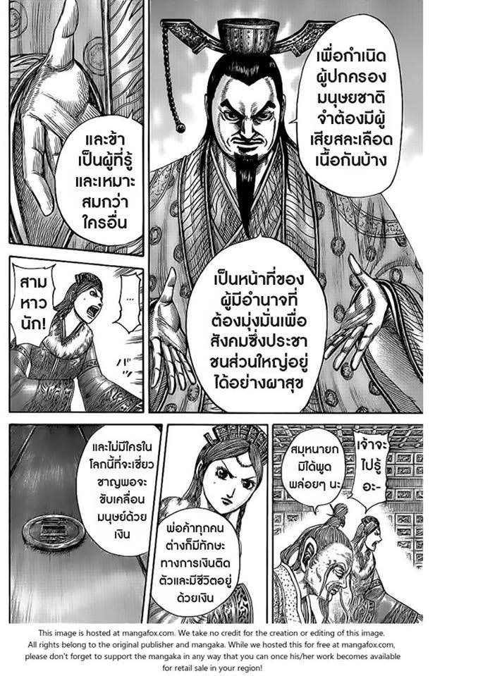 อ่านKingdom