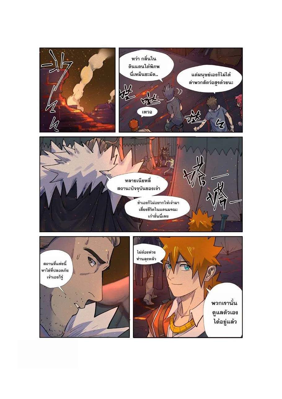 อ่าน Tales of Demons and Gods