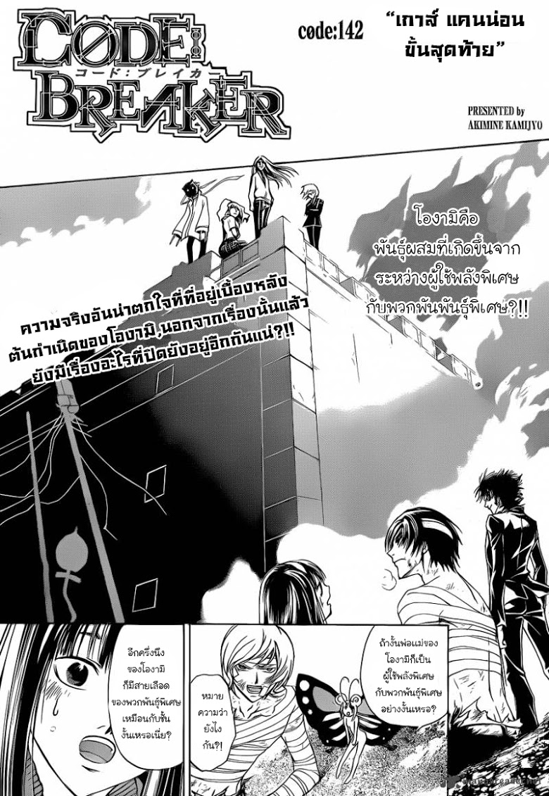 อ่าน Code Breaker