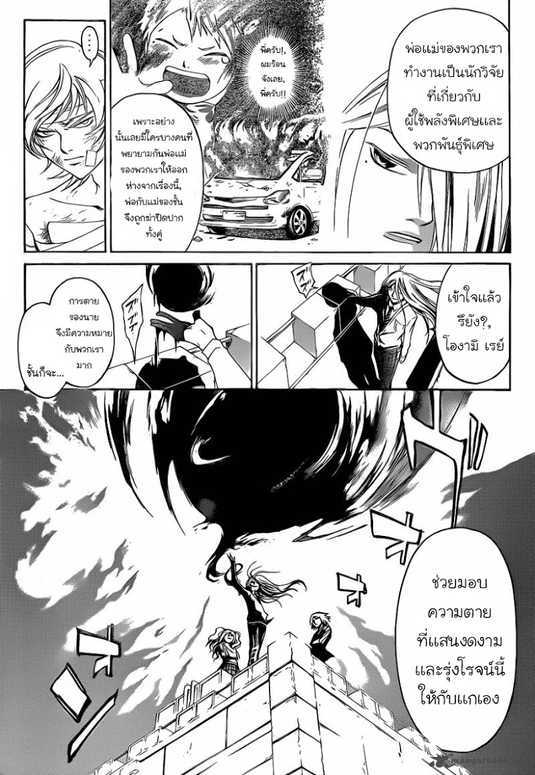 อ่าน Code Breaker