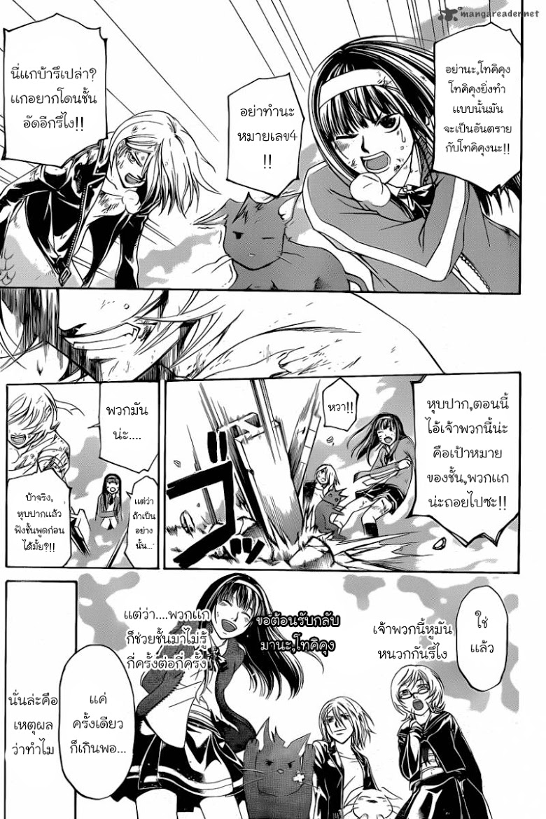 อ่าน Code Breaker