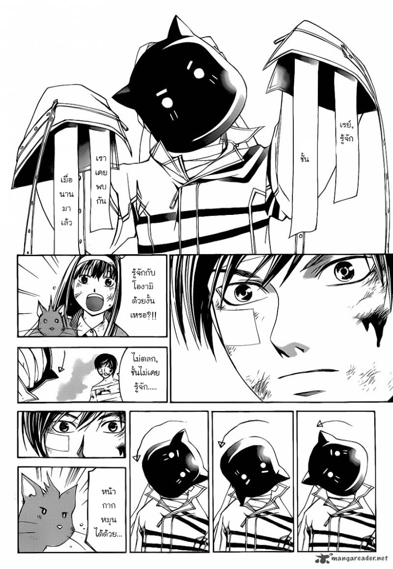 อ่าน Code Breaker