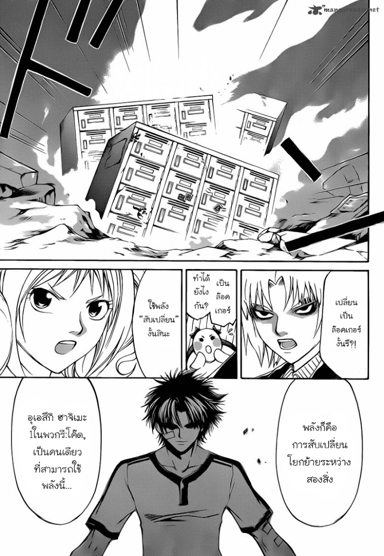 อ่าน Code Breaker