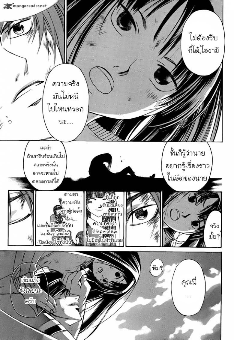 อ่าน Code Breaker