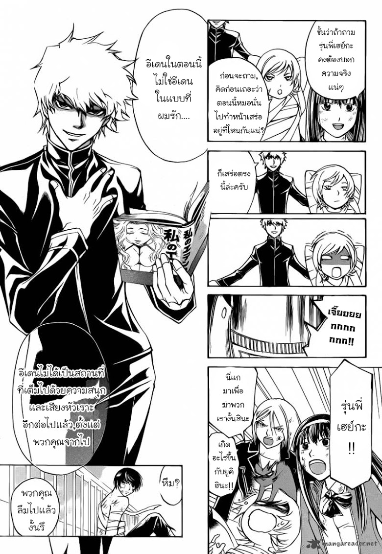 อ่าน Code Breaker