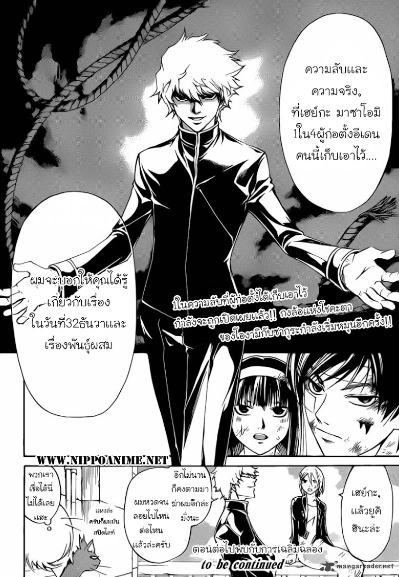 อ่าน Code Breaker