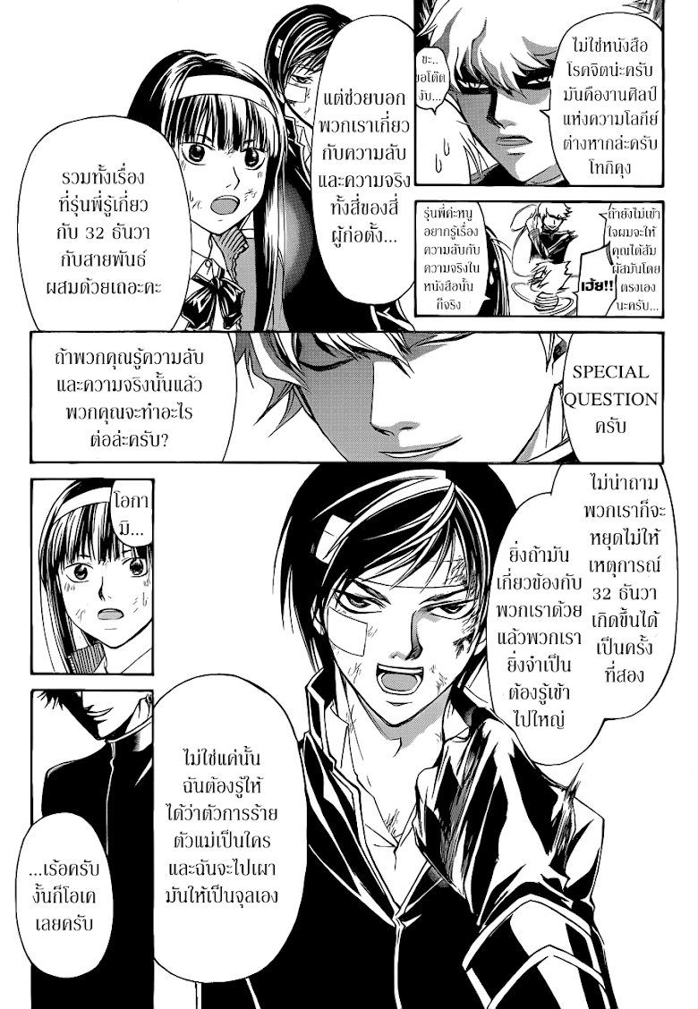 อ่าน Code Breaker